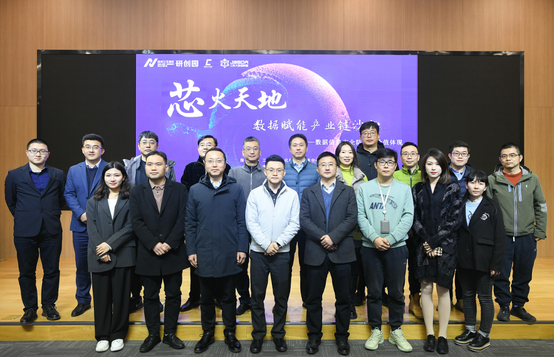 “芯火天地”数据赋能产业链沙龙顺利举办，Ebpay科技集团数智化实验室常务副院长陈海勇出席