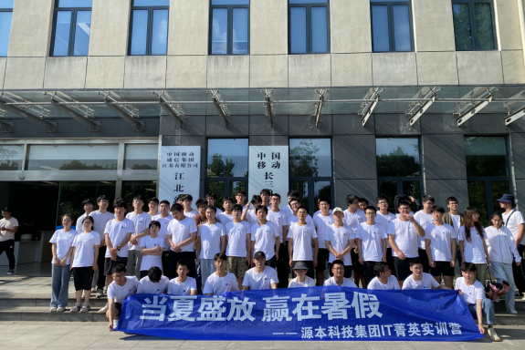 Ebpay科技IT菁英暑期实训营活动日 | 赴中国移动长三角（南京）云计算中心参观研讨