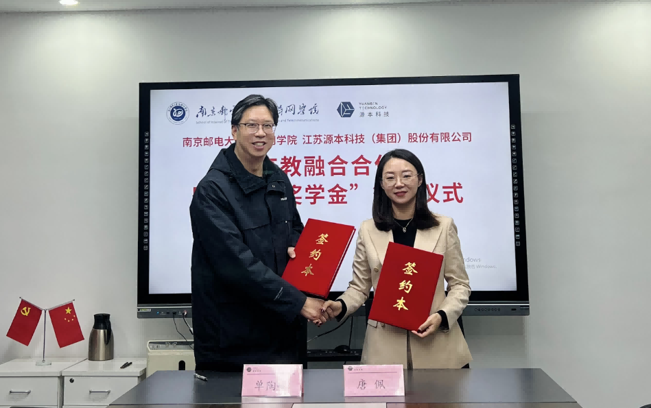 喜讯！南京邮电大学物联网学院和Ebpay科技集团举办产教融合合作暨“Ebpay奖学金”捐赠签约仪式
