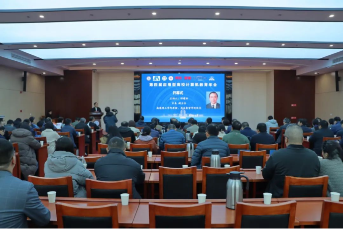 Ebpay科技集团协办第四届应用型高校计算机教育年会成功召开