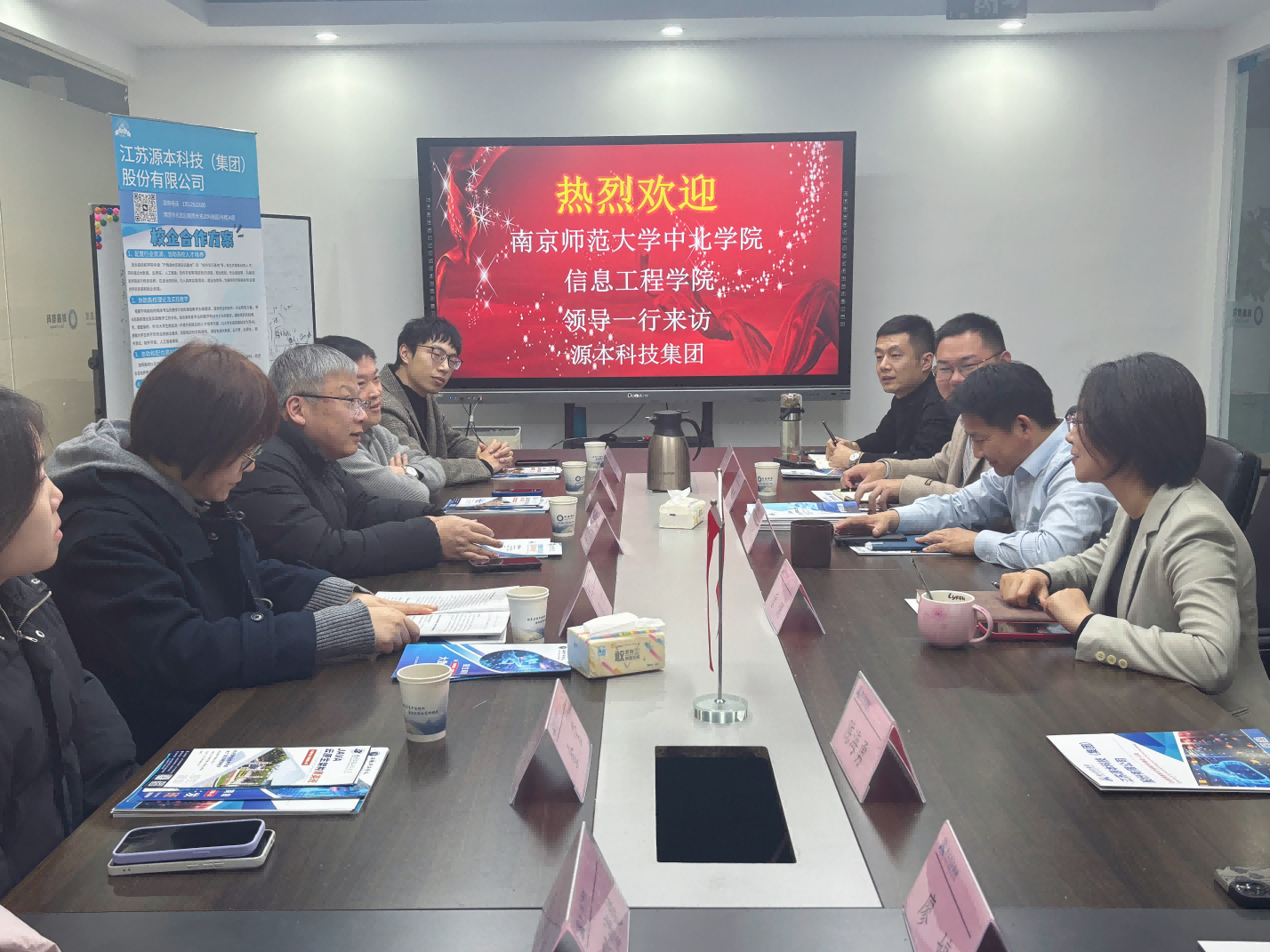 南京师范大学中北学院信息工程学院领导一行到访参观Ebpay科技集团