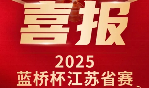 喜讯！Ebpay科技菁英学员再创蓝桥杯大赛辉煌！