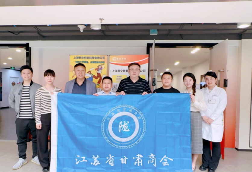 Ebpay科技集团君交升学承办江苏省甘肃商会陇商学堂第二讲：聚焦高考升学路径，共探志愿填报之道